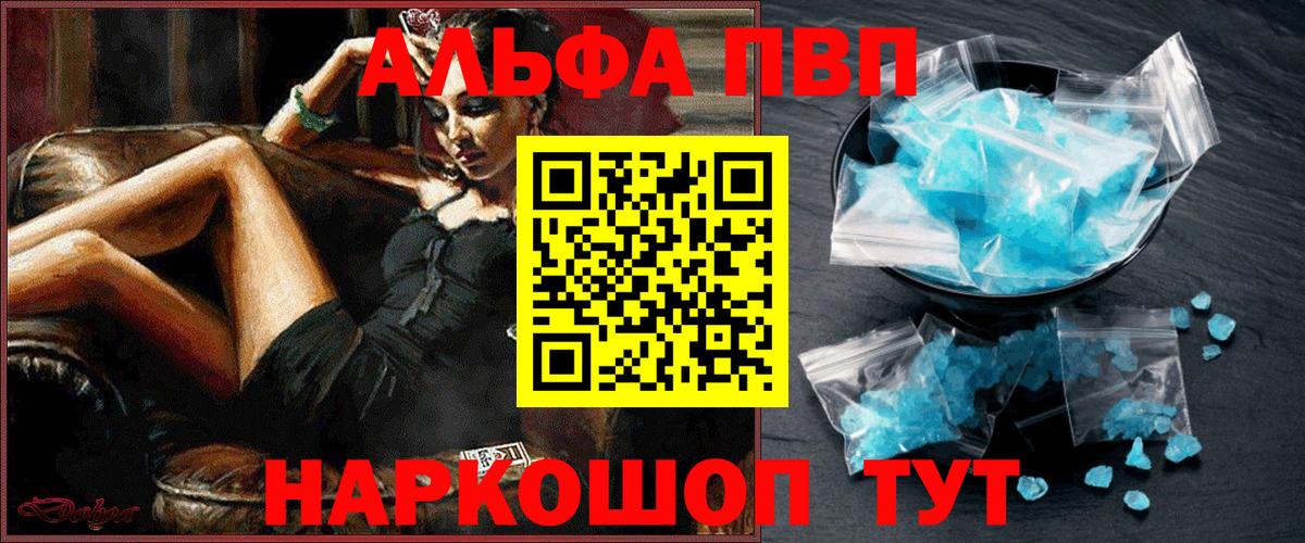 А ПВП кристаллы  Alpha PVP кристаллы  APVP мука  А ПВП  Вход с VPN  Симферополь 