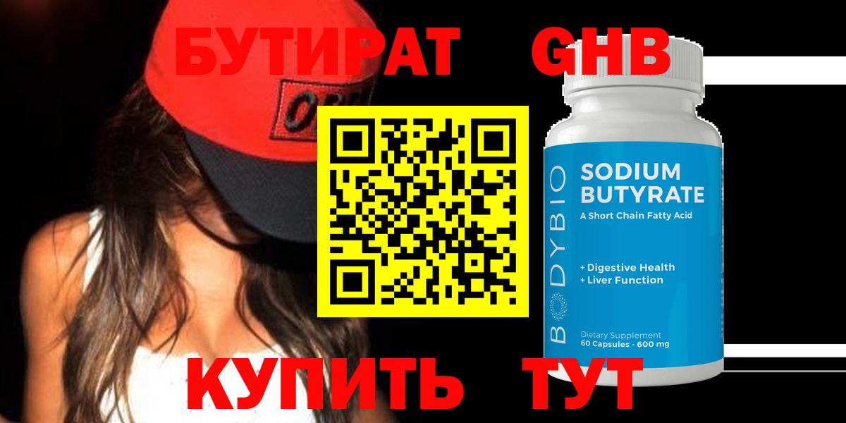 Симферополь  Бутират  Вход с VPN  Бутират 1.4BDO 