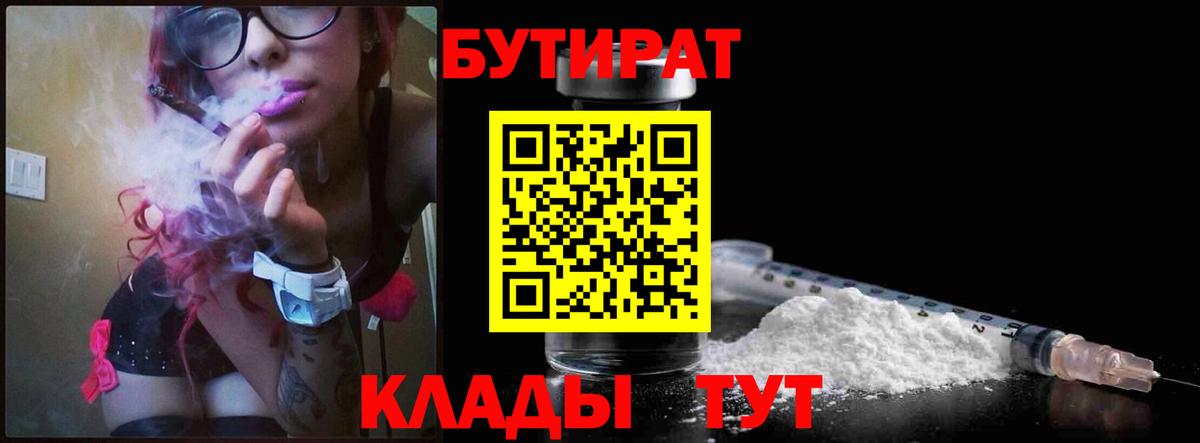 Бутират буратино Симферополь