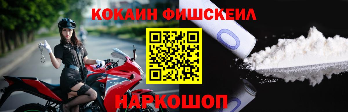 COCAIN FishScale Симферополь