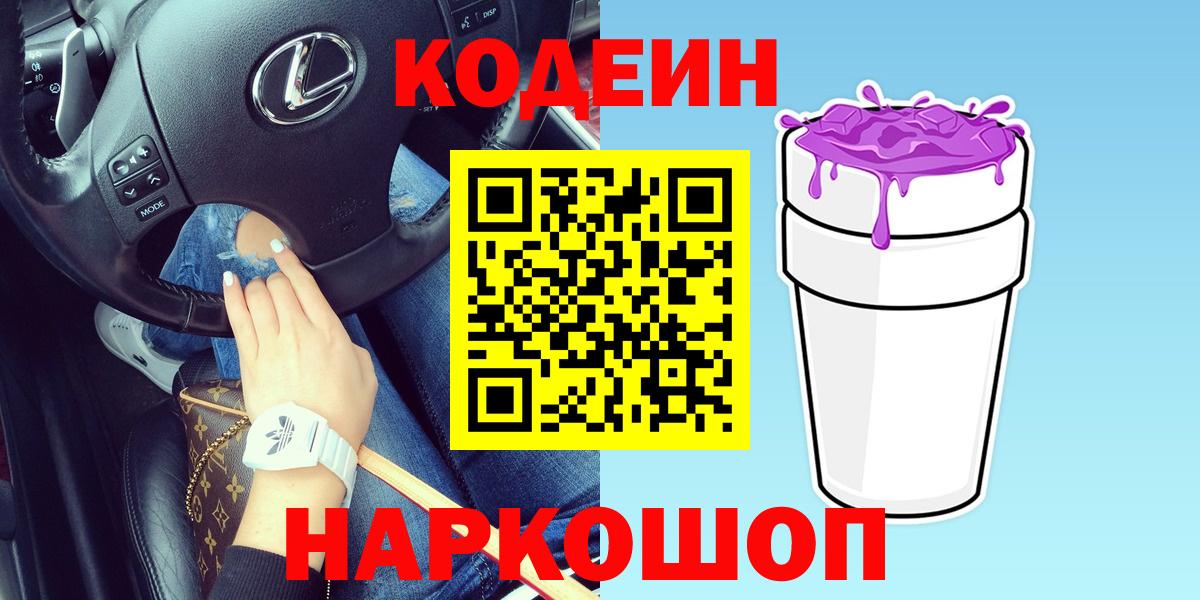 Кодеиновый сироп Lean напиток Lean (лин)  Кодеиновый сироп Lean Purple Drank  Симферополь  Вход с VPN 