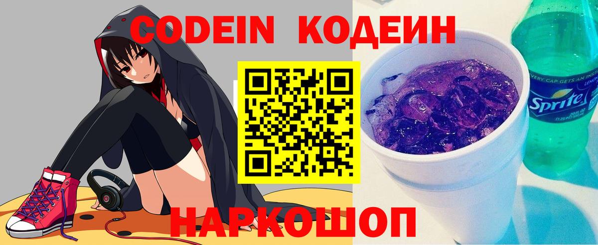 Codein Purple Drank Симферополь