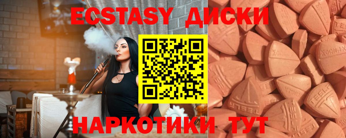 Ecstasy 280 MDMA Симферополь