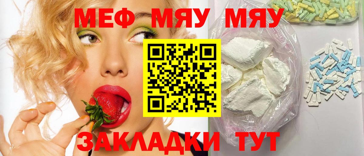 Меф  Вход с VPN  блэк спрут ССЫЛКА  Меф мяу мяу  Симферополь  купить наркотики цена 